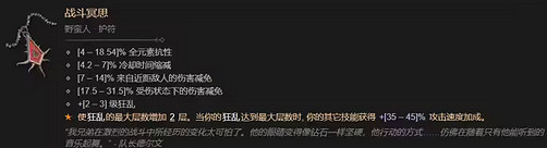 《暗黑破壞神4》1.2.0野蠻人裝備數值改動介紹