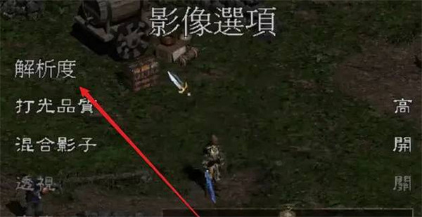 《暗黑破壞神4》畫面性能設定方法