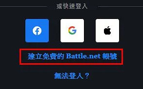 《暗黑破壞神4》暴雪戰網註冊方法