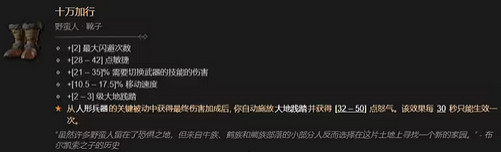 《暗黑破壞神4》1.2.0野蠻人裝備數值改動介紹