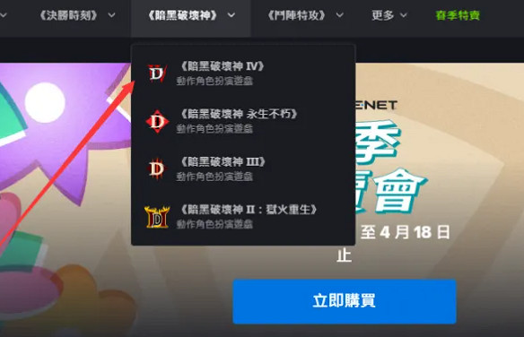 《暗黑破壞神4》暴雪戰網註冊方法