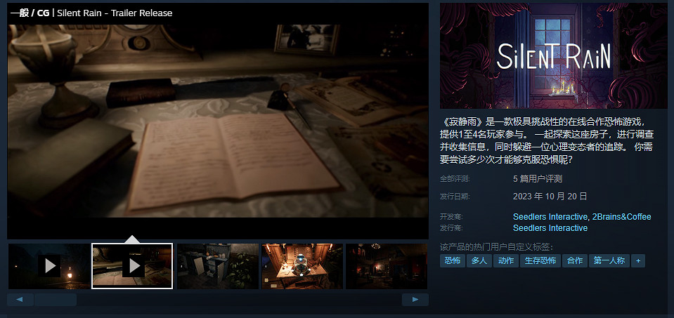 探索神秘豪宅!線上合作恐怖遊戲《寂靜雨》發售 探索神秘豪宅!線上合作恐怖遊戲《寂靜雨》發售