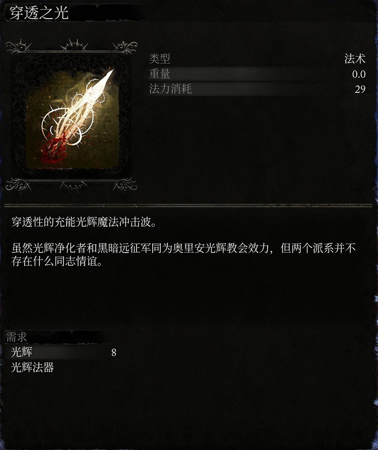 《墮落之主》光輝法術有哪些? 全光輝法術一覽 《墮落之主》光輝法術有哪些? 全光輝法術一覽