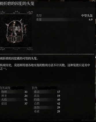 《墮落之主》囚犯頭籠獲得方法 《墮落之主》囚犯頭籠獲得方法