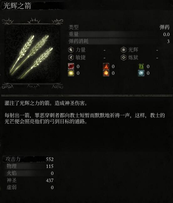 《墮落之主》各種箭矢屬性圖鑒大全 箭矢效果如何? 《墮落之主》各種箭矢屬性圖鑒大全 箭矢效果如何?