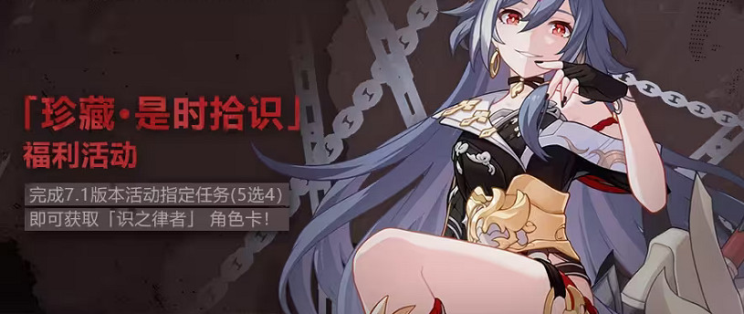 《崩壞3》識之律者怎麽免費獲取 7.1識之律者免費獲取方法 《崩壞3》識之律者怎麽免費獲取 7.1識之律者免費獲取方法