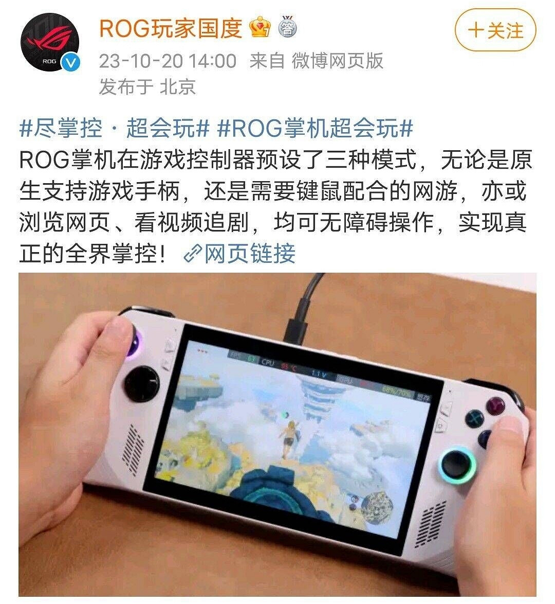 ROG掌機宣發翻車?竟展示盜版《塞爾達:王國之淚》 ROG掌機宣發翻車?竟展示盜版《塞爾達:王國之淚》