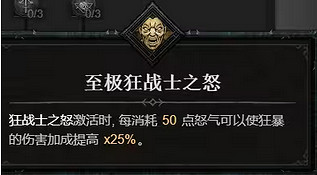 《暗黑破壞神4》1.2.0野蠻人技能改動介紹