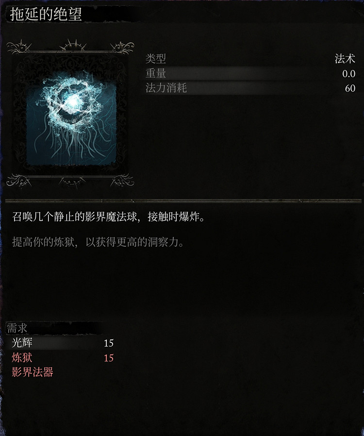 《墮落之主》影界法術有哪些? 全影界法術一覽 《墮落之主》影界法術有哪些? 全影界法術一覽