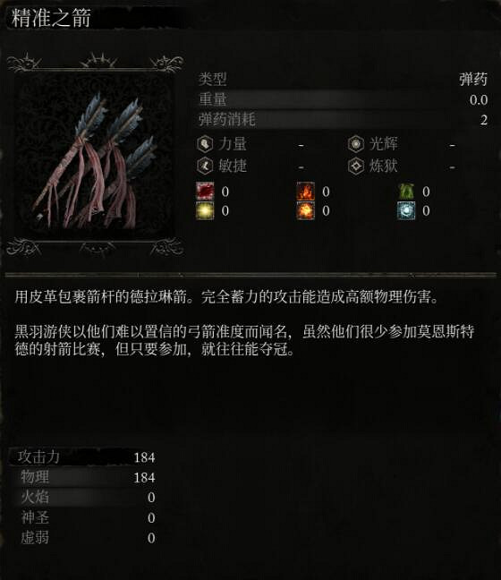 《墮落之主》各種箭矢屬性圖鑒大全 箭矢效果如何? 《墮落之主》各種箭矢屬性圖鑒大全 箭矢效果如何?