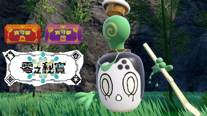 《寶可夢:朱紫》最新更新上線 修復多個問題 《寶可夢:朱紫》最新更新上線 修復多個問題