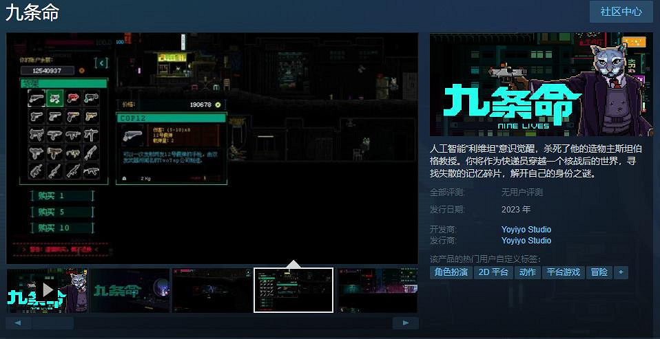 像素動作平台射擊遊戲《九條命》Steam頁面上線 年內發售