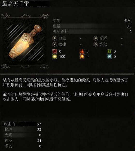 《墮落之主》投擲物有哪些?投擲物總覽 《墮落之主》投擲物有哪些?投擲物總覽