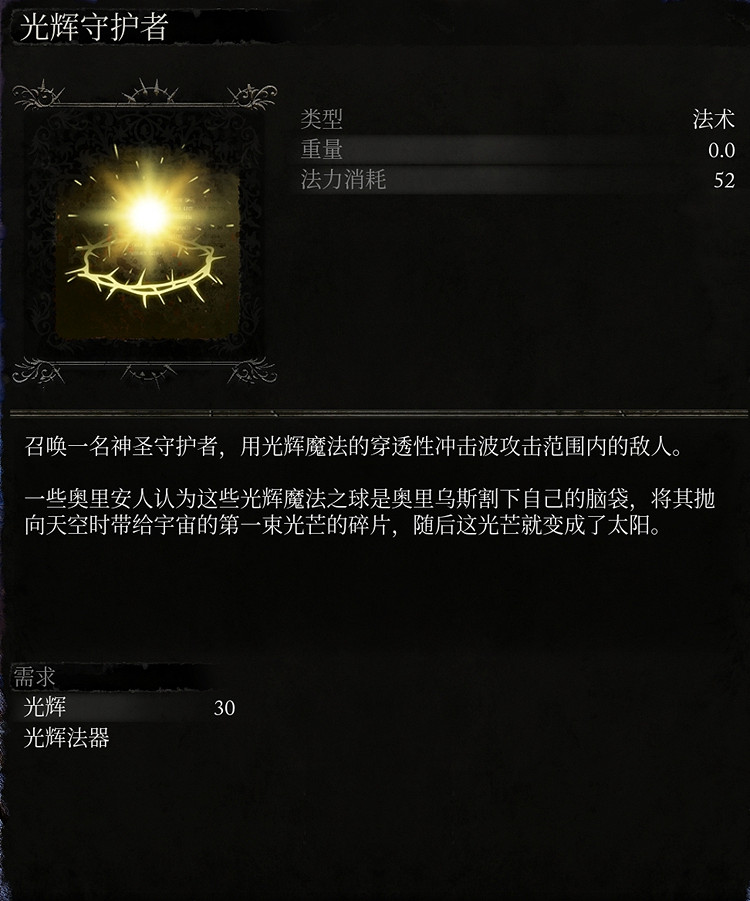 《墮落之主》光輝法術有哪些? 全光輝法術一覽 《墮落之主》光輝法術有哪些? 全光輝法術一覽