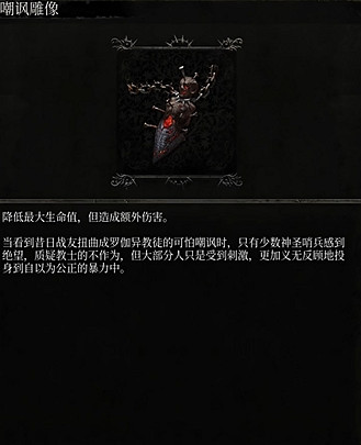 《墮落之主》嘲諷雕像獲得方法 《墮落之主》嘲諷雕像獲得方法