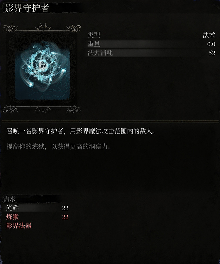 《墮落之主》影界法術有哪些? 全影界法術一覽 《墮落之主》影界法術有哪些? 全影界法術一覽