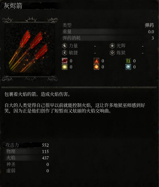 《墮落之主》各種箭矢屬性圖鑒大全 箭矢效果如何? 《墮落之主》各種箭矢屬性圖鑒大全 箭矢效果如何?