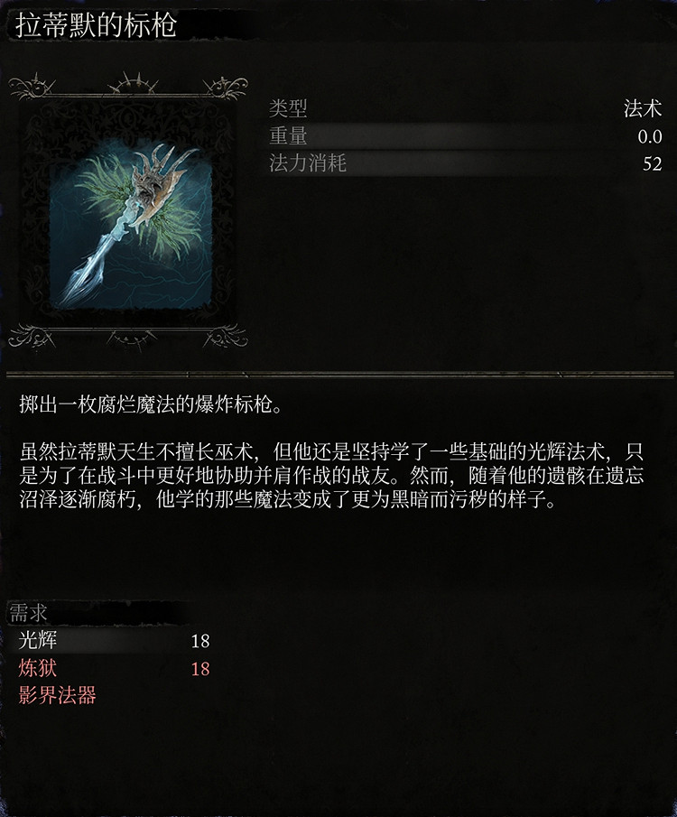 《墮落之主》影界法術有哪些? 全影界法術一覽 《墮落之主》影界法術有哪些? 全影界法術一覽