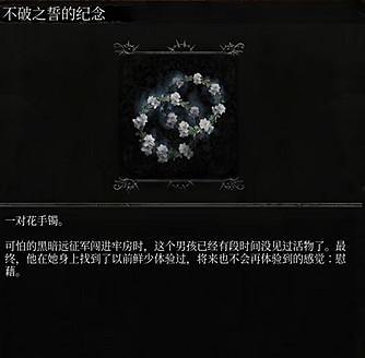 《墮落之主》不破之誓的紀念獲得方法