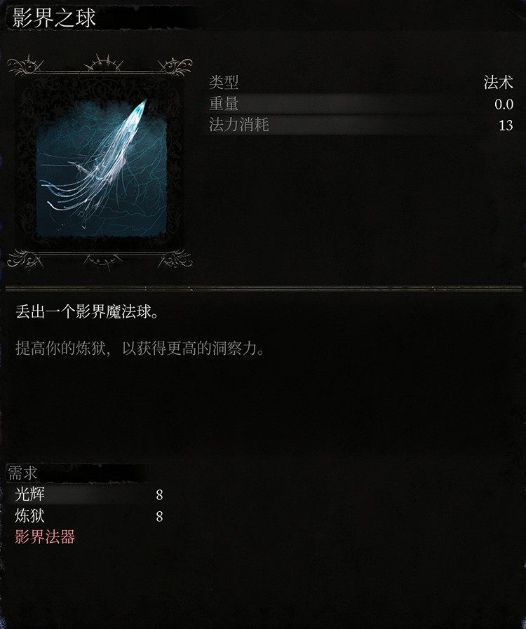 《墮落之主》影界法術有哪些? 全影界法術一覽 《墮落之主》影界法術有哪些? 全影界法術一覽