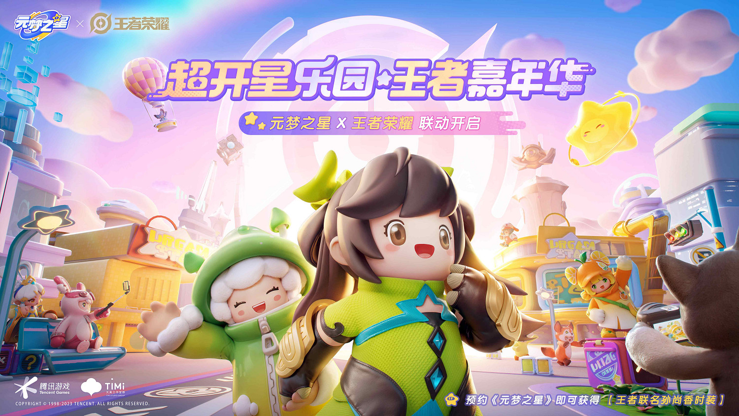 元夢之星 X 王者榮耀超開星連動 預約送孫尚香時裝