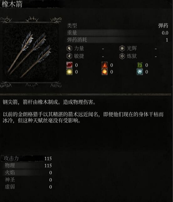 《墮落之主》各種箭矢屬性圖鑒大全 箭矢效果如何? 《墮落之主》各種箭矢屬性圖鑒大全 箭矢效果如何?