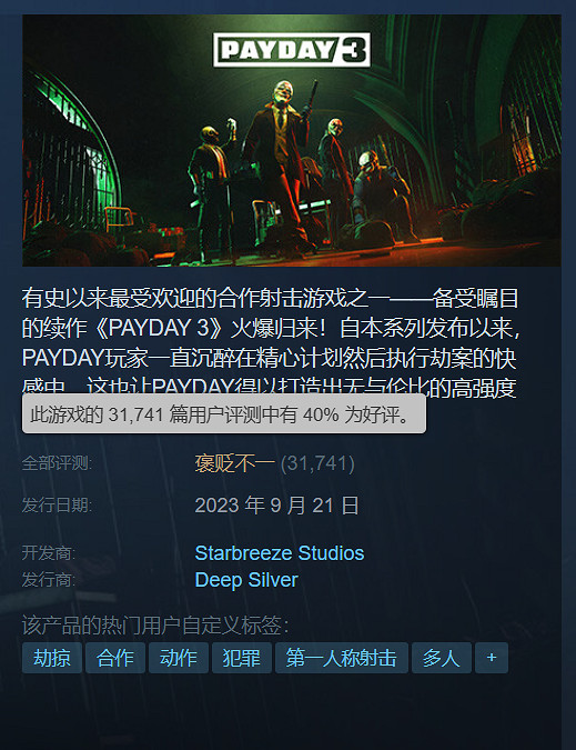 啊？《劫薪日2》Steam線上玩家是《劫薪日3》近7倍！