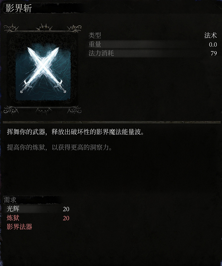 《墮落之主》影界法術有哪些? 全影界法術一覽 《墮落之主》影界法術有哪些? 全影界法術一覽