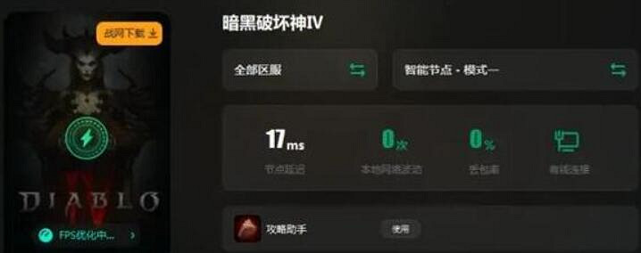 《暗黑破壞神4》帳號登錄失效解決辦法