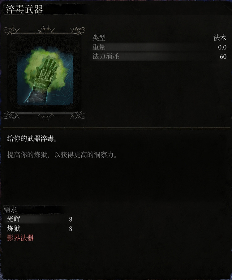 《墮落之主》影界法術有哪些? 全影界法術一覽 《墮落之主》影界法術有哪些? 全影界法術一覽