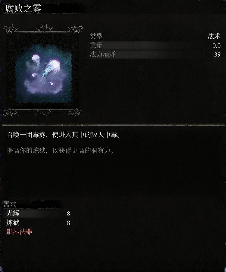 《墮落之主》影界法術有哪些? 全影界法術一覽 《墮落之主》影界法術有哪些? 全影界法術一覽