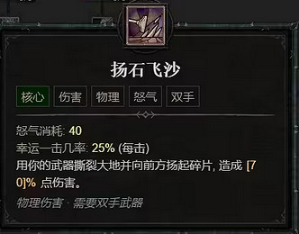 《暗黑破壞神4》1.2.0野蠻人技能改動介紹