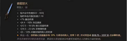 《暗黑破壞神4》1.2.0野蠻人裝備數值改動介紹