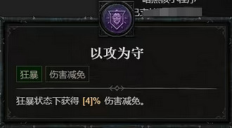 《暗黑破壞神4》1.2.0野蠻人技能改動介紹