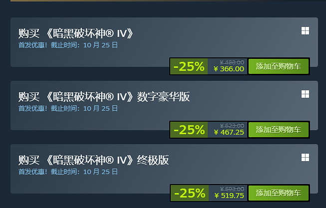 《暗黑破壞神4》Steam中國價格一覽 《暗黑破壞神4》Steam中國價格一覽