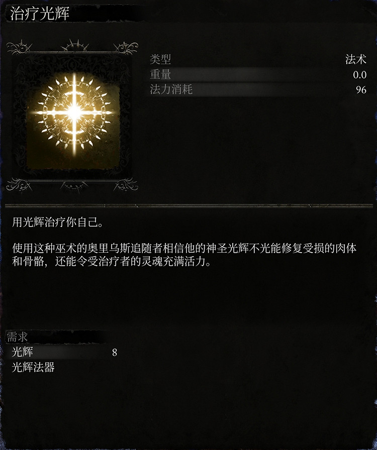 《墮落之主》光輝法術有哪些? 全光輝法術一覽 《墮落之主》光輝法術有哪些? 全光輝法術一覽