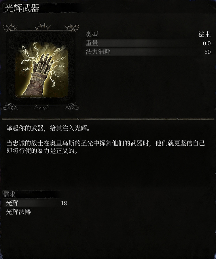 《墮落之主》光輝法術有哪些? 全光輝法術一覽 《墮落之主》光輝法術有哪些? 全光輝法術一覽