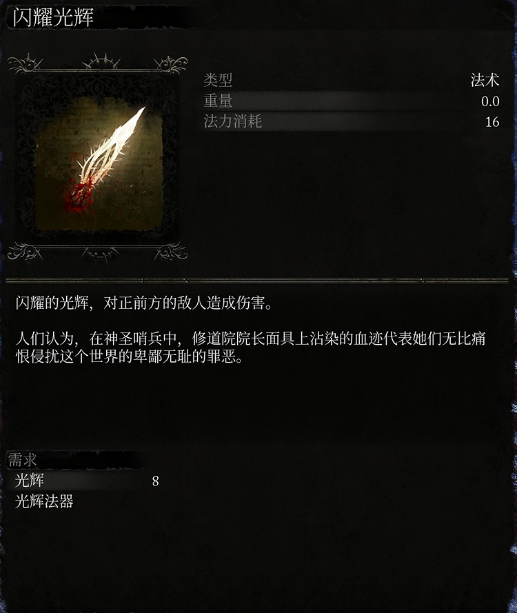 《墮落之主》光輝法術有哪些? 全光輝法術一覽 《墮落之主》光輝法術有哪些? 全光輝法術一覽