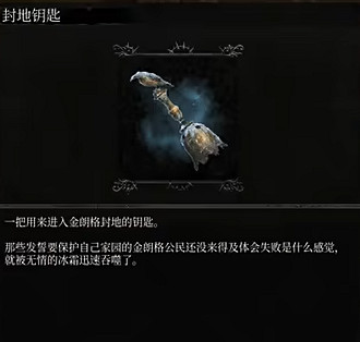 《墮落之主》封地鑰匙獲得方法