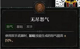 《暗黑破壞神4》1.2.0野蠻人技能改動介紹