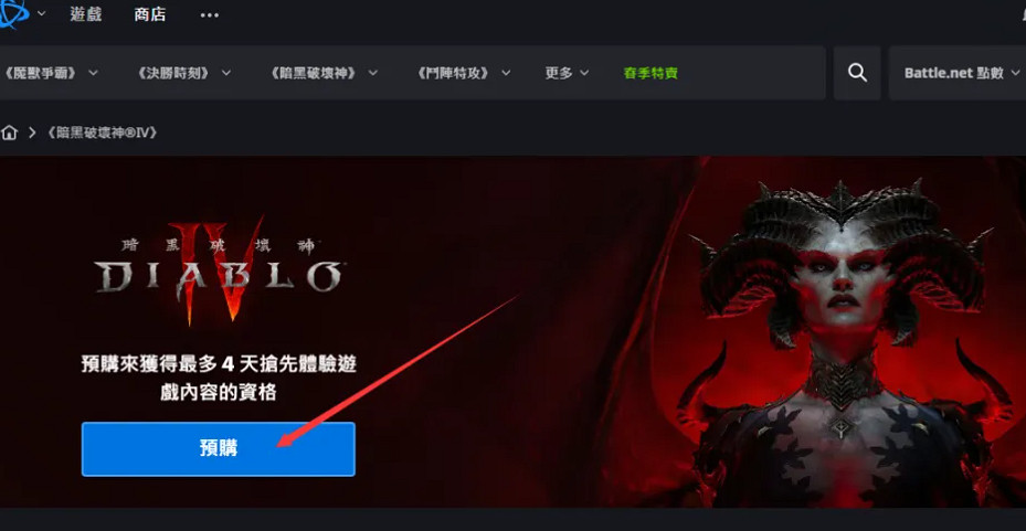 《暗黑破壞神4》暴雪戰網註冊方法
