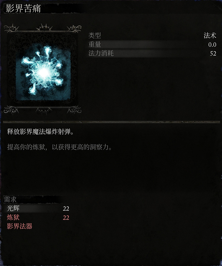 《墮落之主》影界法術有哪些? 全影界法術一覽 《墮落之主》影界法術有哪些? 全影界法術一覽