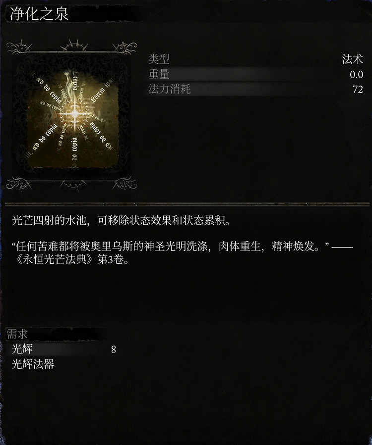 《墮落之主》光輝法術有哪些? 全光輝法術一覽 《墮落之主》光輝法術有哪些? 全光輝法術一覽