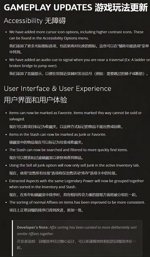 《暗黑破壞神4》1.2.0通用改動介紹