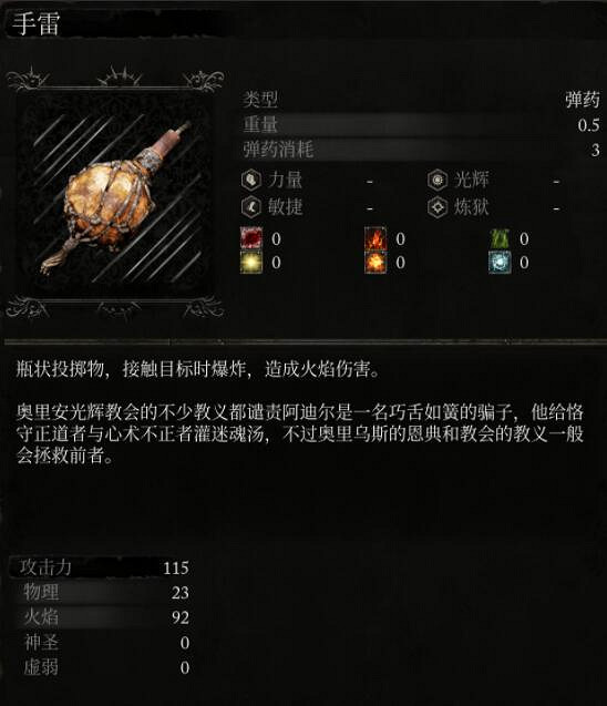 《墮落之主》投擲物有哪些?投擲物總覽 《墮落之主》投擲物有哪些?投擲物總覽