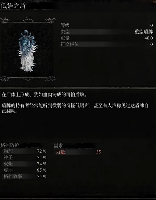 《墮落之主》低語之盾獲取方法 《墮落之主》低語之盾獲取方法