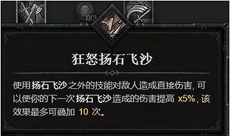 《暗黑破壞神4》1.2.0野蠻人技能改動介紹