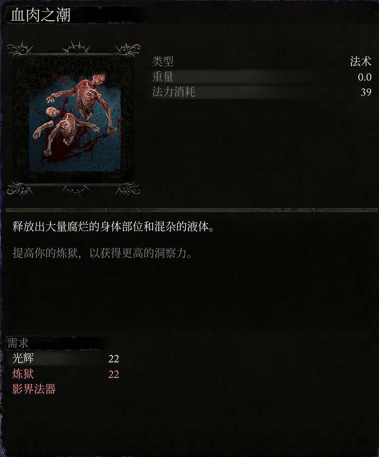 《墮落之主》影界法術有哪些? 全影界法術一覽 《墮落之主》影界法術有哪些? 全影界法術一覽