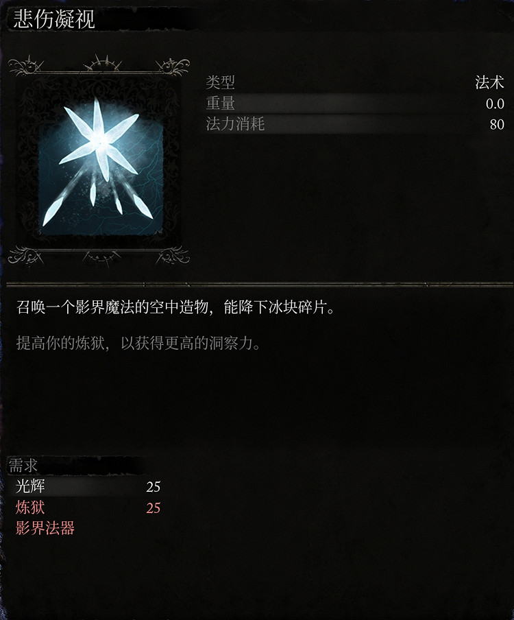 《墮落之主》影界法術有哪些? 全影界法術一覽 《墮落之主》影界法術有哪些? 全影界法術一覽