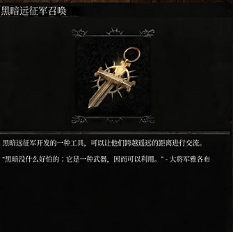 《墮落之主》黑暗遠征軍召喚獲得方法 《墮落之主》黑暗遠征軍召喚獲得方法